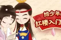 凯叔《红楼梦》妈妈版+少年版