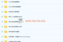 羊羊老师地理课程