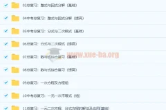 人教版中考数学总复习资料
