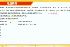 2024高考地理冲刺：王群密训班全攻略