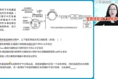 高二生物寒假尖端班：DNA技术与基因工程（周云主讲）