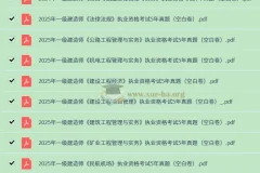 2020 – 2024年一级建造师历年真题（答案与空白卷分开版）