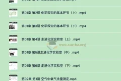 胡小群初中化学课程