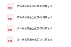 《古今神秘现象全纪录（12本）》绝版书籍