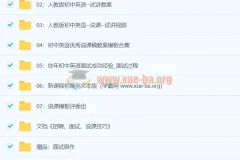 初中英语说课稿及试讲资源合集