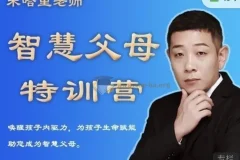 米哈里老师智慧父母特训营