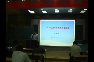 庞维国《教育心理学》视频课程全集