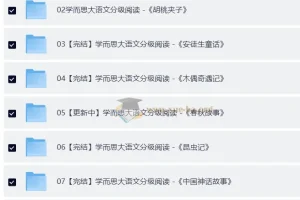 学而思大语文分级阅读