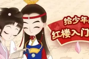 凯叔《红楼梦》妈妈版+少年版