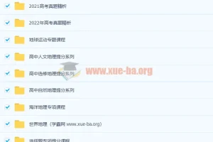 羊羊老师地理课程