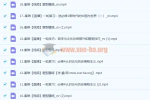 2023高考政治秦琳A+一轮复习课程（含暑假班、秋季班18讲）