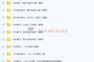 人教版中考数学总复习资料