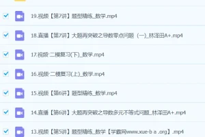 林泽田 2024 高三高考数学二轮精讲 A+春季班