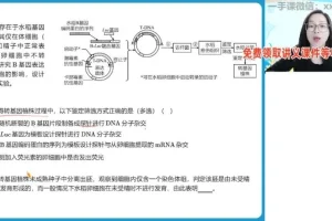 高二生物寒假尖端班：DNA技术与基因工程（周云主讲）