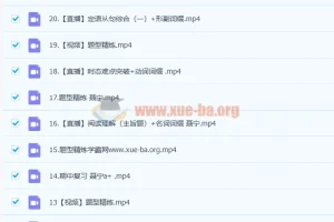 高一英语一轮暑假班24讲+秋季班20讲 聂宁课程