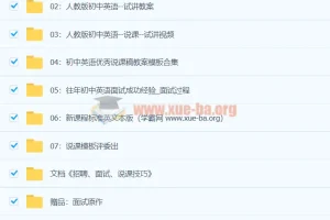 初中英语说课稿及试讲资源合集