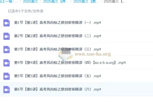 张华2025高三高考数学密训班