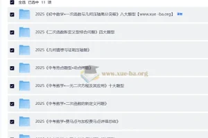 2025中考数学题型解题分类专题合集