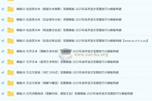2025年高考语文答题技巧与模板构建