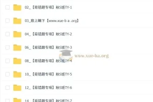 王杭州初二数学秋季上学期数理思维自主学习课程（2025 – 2026）