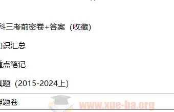 2024教师资格证科三真题及全科复习资料