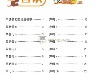 学前幼儿拼音幼小衔接资料