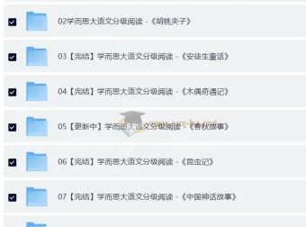 学而思大语文分级阅读