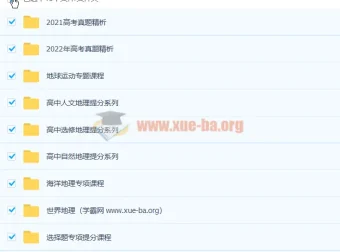 羊羊老师地理课程