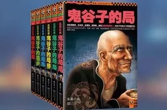 《战国纵横：鬼谷子的局》有声书（周建龙播讲）