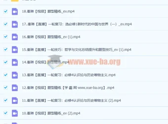 2023高考政治秦琳A+一轮复习课程（含暑假班、秋季班18讲）