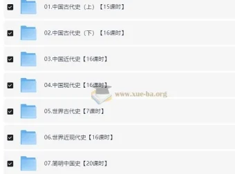 116讲初中历史课程