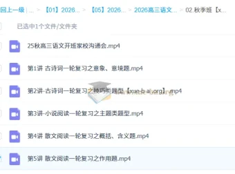 马昕2026届高三高考语文一轮暑假班与秋季班课程