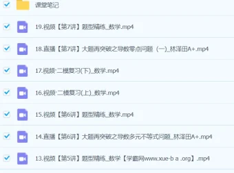 林泽田 2024 高三高考数学二轮精讲 A+春季班