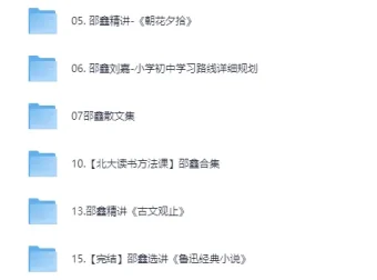 邵鑫精讲四大名著语文课程合集