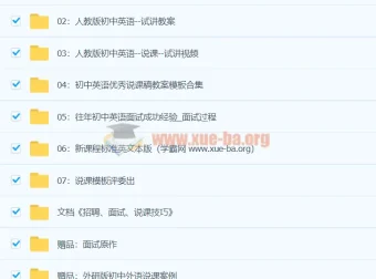 初中英语说课稿及试讲资源合集