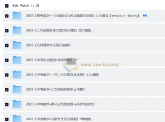 2025中考数学题型解题分类专题合集