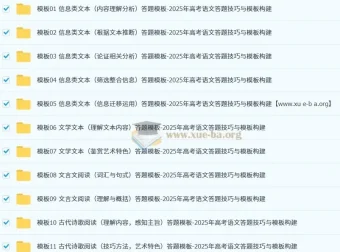 2025年高考语文答题技巧与模板构建