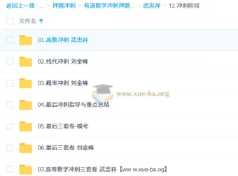 2026考研数学武忠祥刘金峰冲刺阶段课程