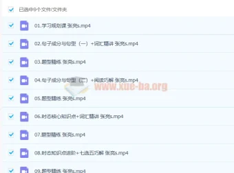 高一英语张亮冲顶暑假班