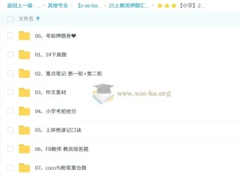 2025年上半年教师资格证必刷押题卷合集