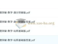 中考冲刺专题突破 – 数学（玩转基础版 + 满分突破版）