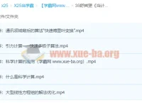 舒其望《当计算机遇到科学计算》课程