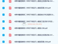 4星学霸提高班（原学霸棒棒堂）语文课程