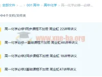 高中化学：高一化学必修一必修二同步基础课程133讲带讲义