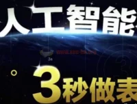 人工智能AI处理表格制作技巧：Excel与WPS高效制表