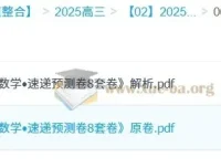 《高考数学•速递预测卷8套卷》2025版原卷