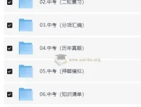 2026初中中考数学复习资料合集