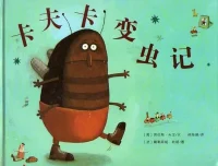 儿童绘本故事《卡夫卡变虫记》PPT