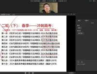 2024高三政治郑关飞全攻略课程