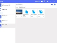 NAS文件传输官方版